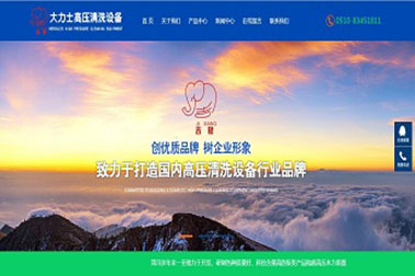 無錫大力士高壓清洗設(shè)備有限公司